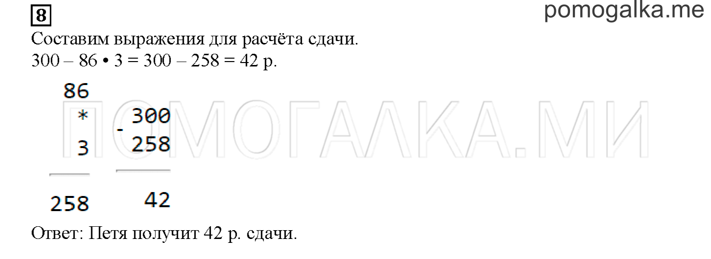Часть 2. Математический тренажер. Страница 97 номер 8 — решение 1
