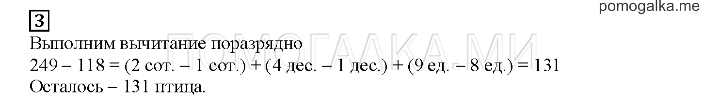 Часть 2. Неизвестное число в равенстве. Страница 10 номер 3 — решение 1