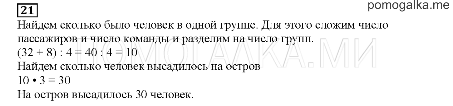 Часть 1. Математический тренажер. Страница 63 номер 21 — решение 1