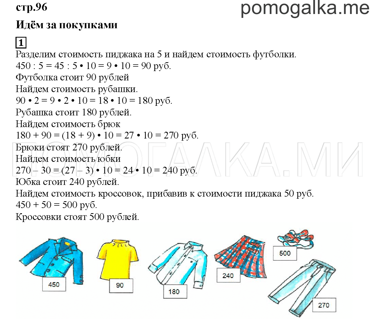 Часть 1. Идем за покупками. Страница 96 номер 1 — решение 1