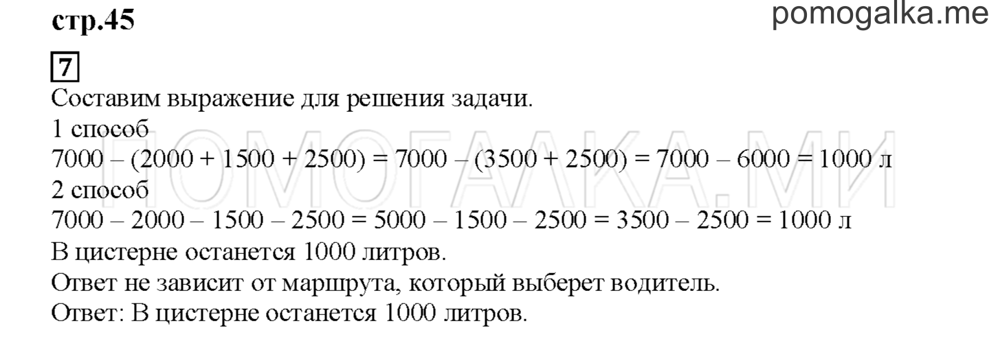 Часть 2. Вспоминаем, что мы умеем. Страница 45 номер 7 — решение 1