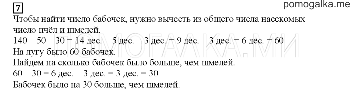 Часть 1. Математический тренажер. Страница 23 номер 7 — решение 1