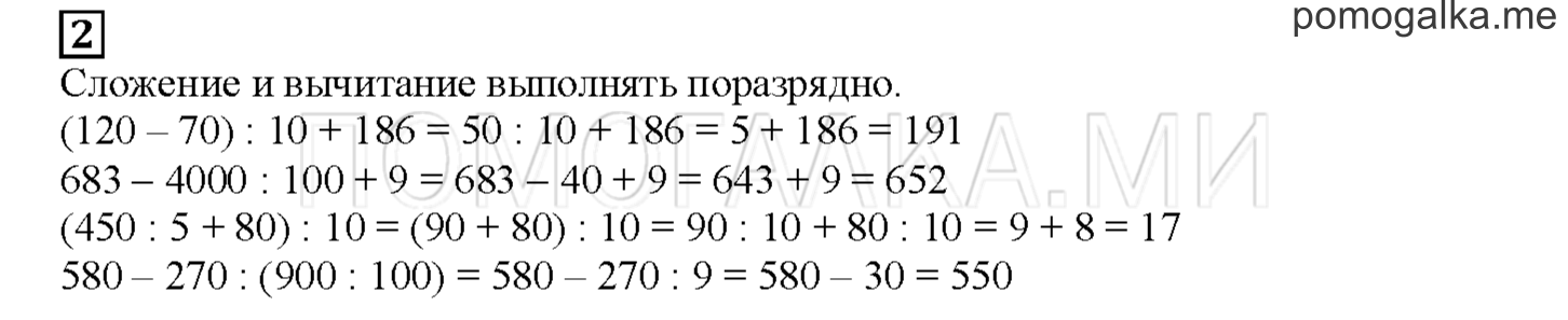 Часть 2. Математический тренажер. Страница 42 номер 2 — решение 1