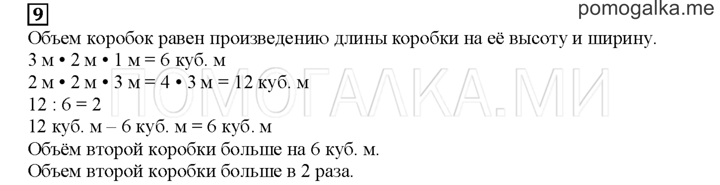 Часть 1. Математический тренажер. Страница 61 номер 9 — решение 1