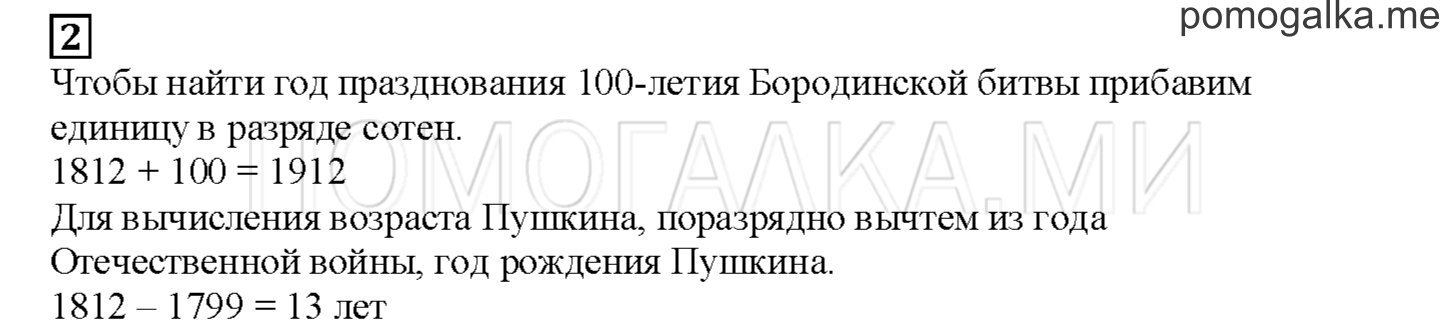 Часть 1. Меняем одну цифру. Страница 12 номер 2 — решение 1