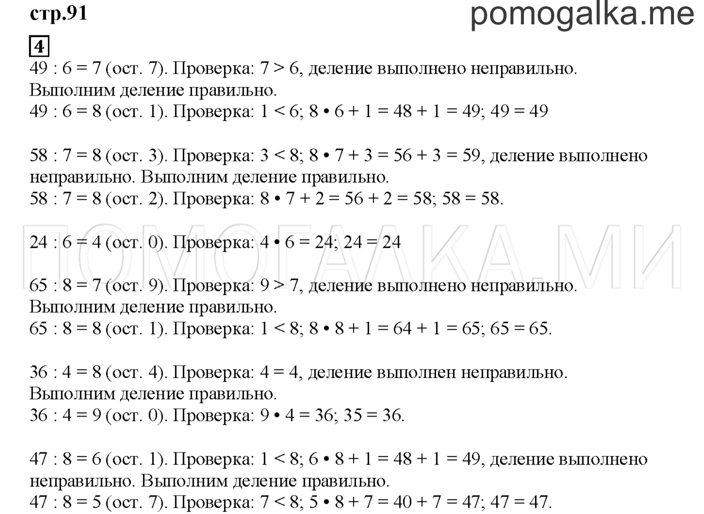 Часть 2. Что в остатке?. Страница 91 номер 4 — решение 1