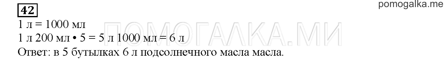 Часть 2. Математический тренажер. Страница 135 номер 42 — решение 1