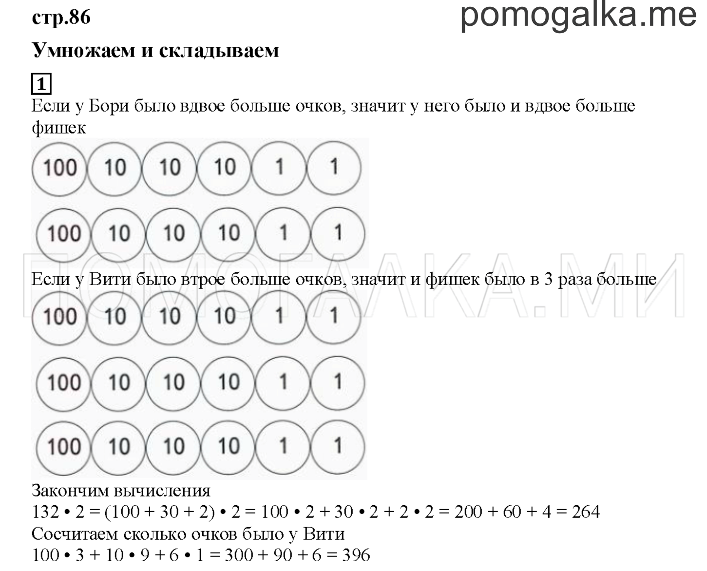 Часть 1. Умножаем и складываем. Страница 86 номер 1 — решение 1