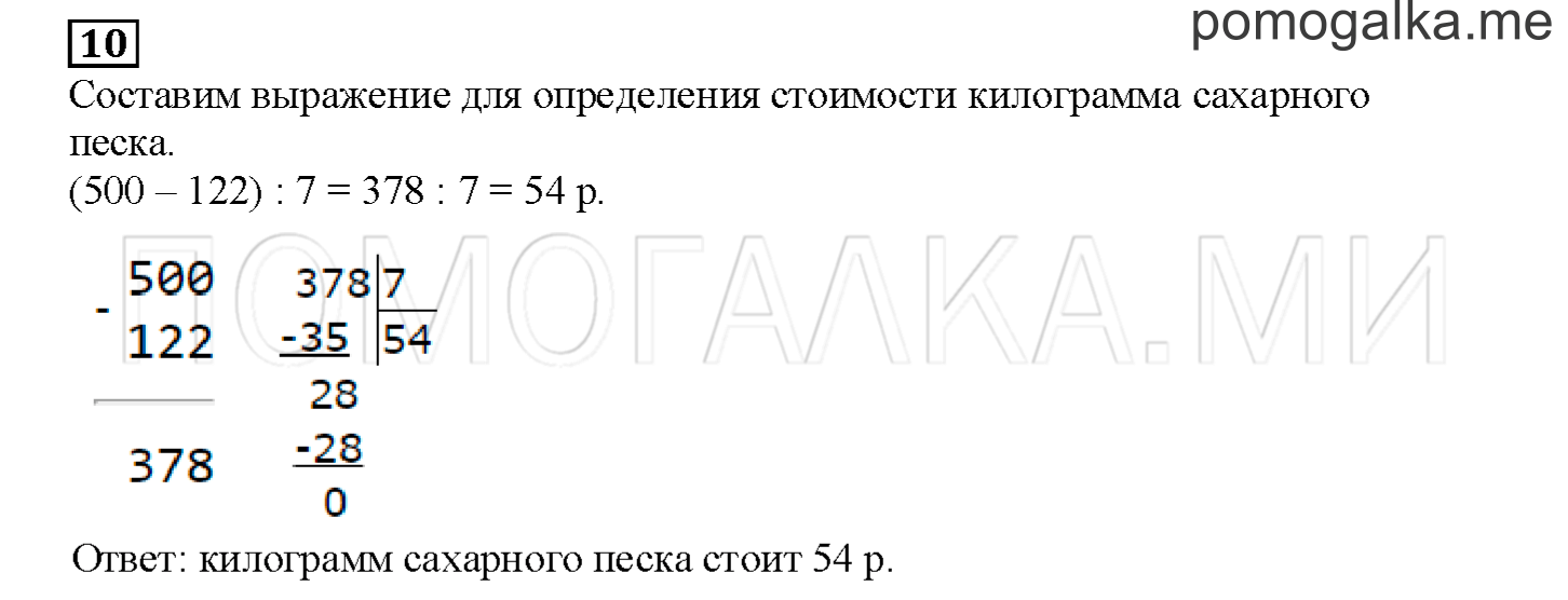 Часть 2. Математический тренажер. Страница 97 номер 10 — решение 1