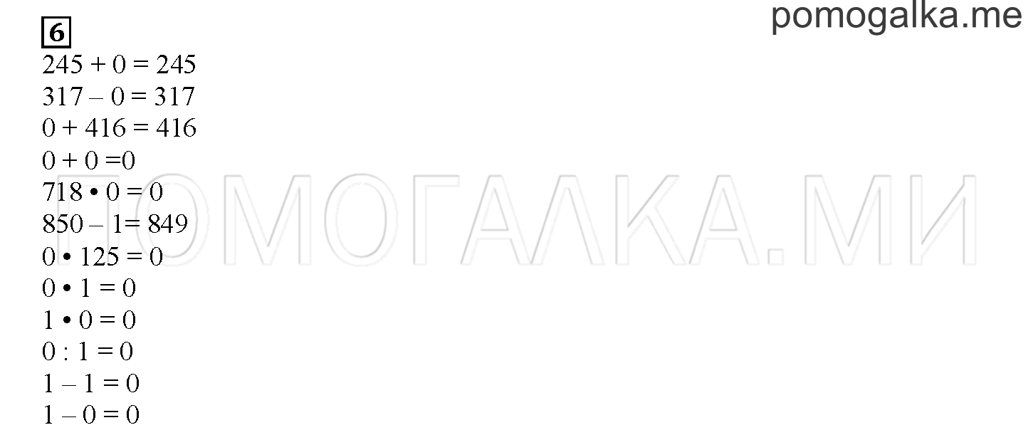 Часть 1. Математический тренажер. Страница 118 номер 6 — решение 1