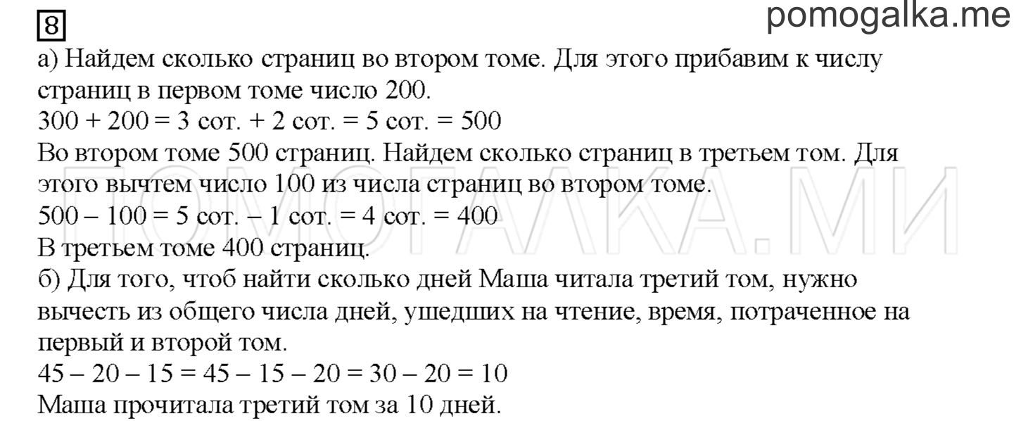 Часть 1. Считаем до тысячи. Страница 7 номер 8 — решение 1