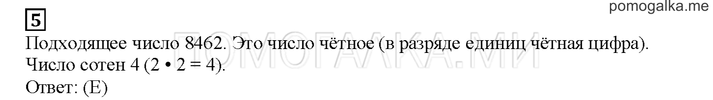 Часть 2. Играем с кенгуру. Страница 138 номер 5 — решение 1