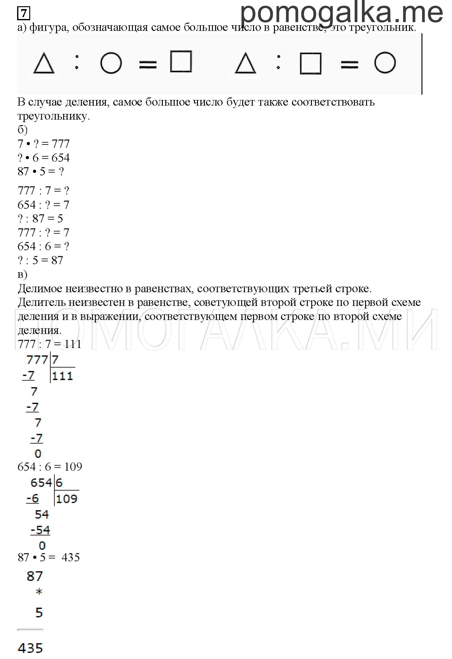 Часть 2. Находим неизвестное. Страница 99 номер 7 — решение 1