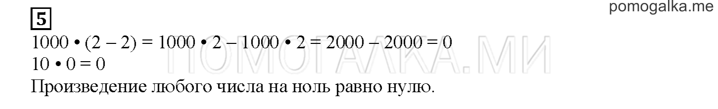 Часть 1. Размышления о нуле. Страница 95 номер 5 — решение 1