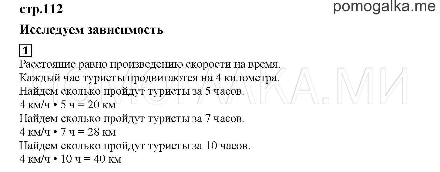 Часть 1. Исследуем зависимость. Страница 112 номер 1 — решение 1