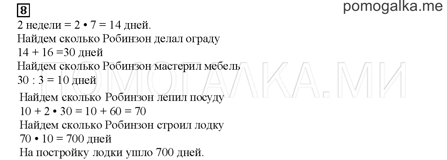 Часть 1. Сутки, месяц, год. Страница 105 номер 8 — решение 1