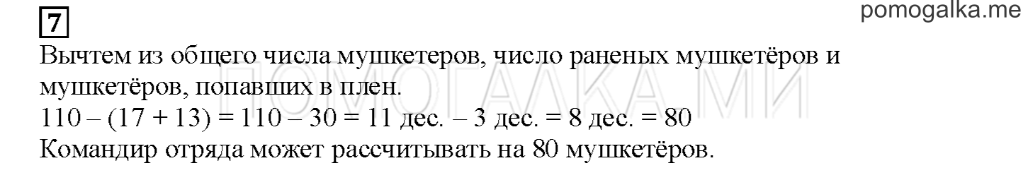 Часть 1. Решаем задачи. Страница 21 номер 7 — решение 1