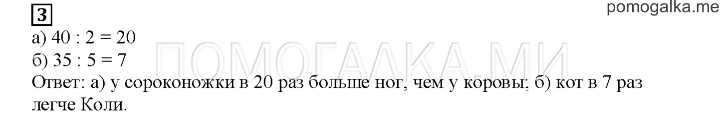 Часть 2. Вспоминаем, что мы знаем и умеем. Страница 84 номер 3 — решение 1