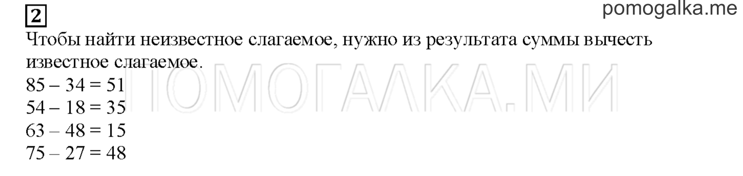 Часть 1. Складываем и вычитаем. Страница 72 номер 2 — решение 1