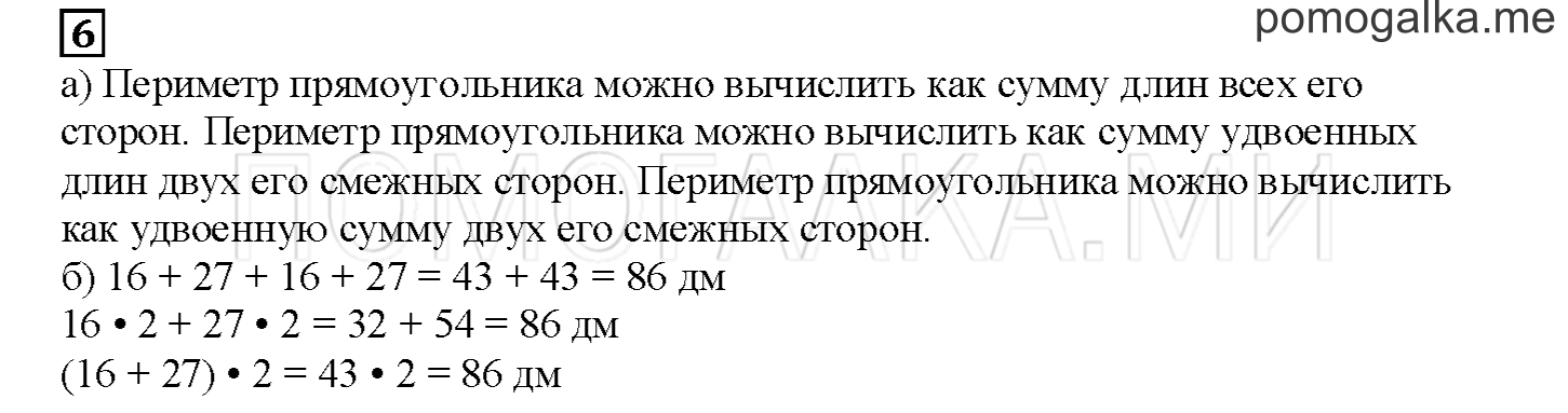 Часть 1. Умножаем сумму. Страница 85 номер 6 — решение 1
