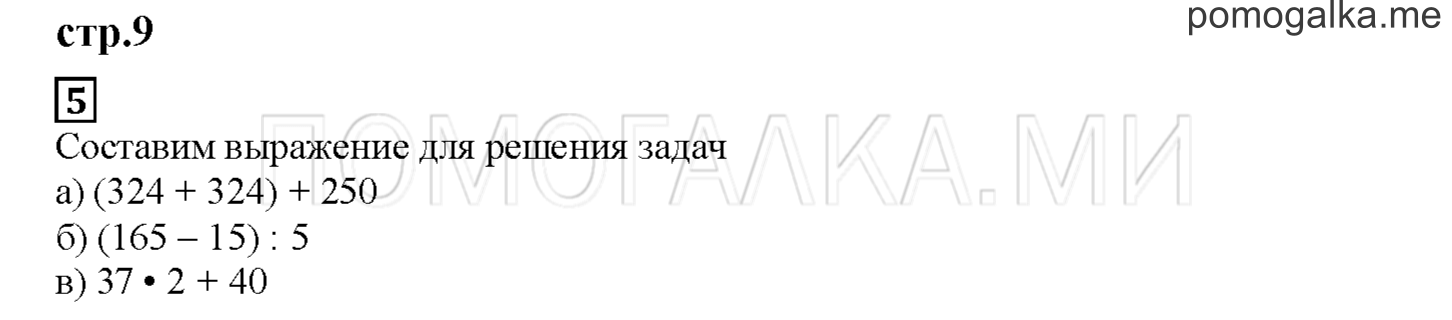 Часть 2. Вычисляем значение выражения. Страница 9 номер 5 — решение 1