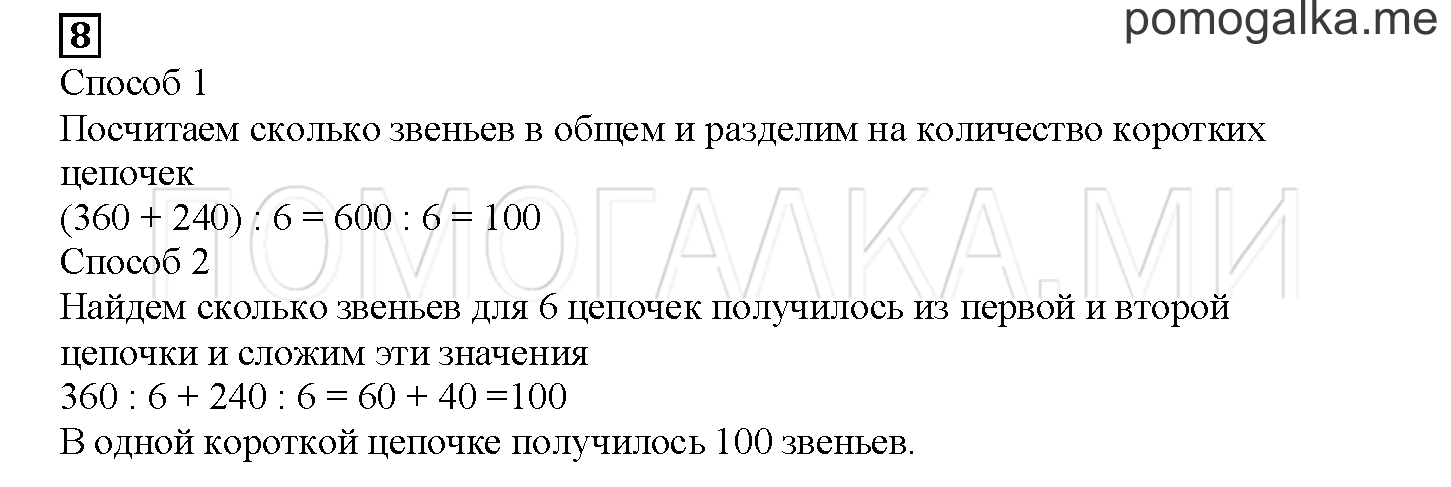 Часть 1. Математический тренажер. Страница 99 номер 8 — решение 1