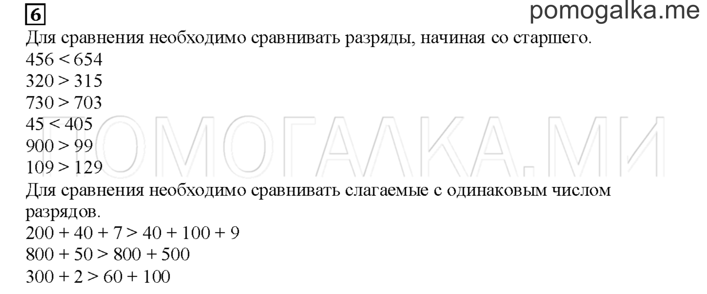 Часть 1. Разрядные слагаемые. Страница 9 номер 6 — решение 1