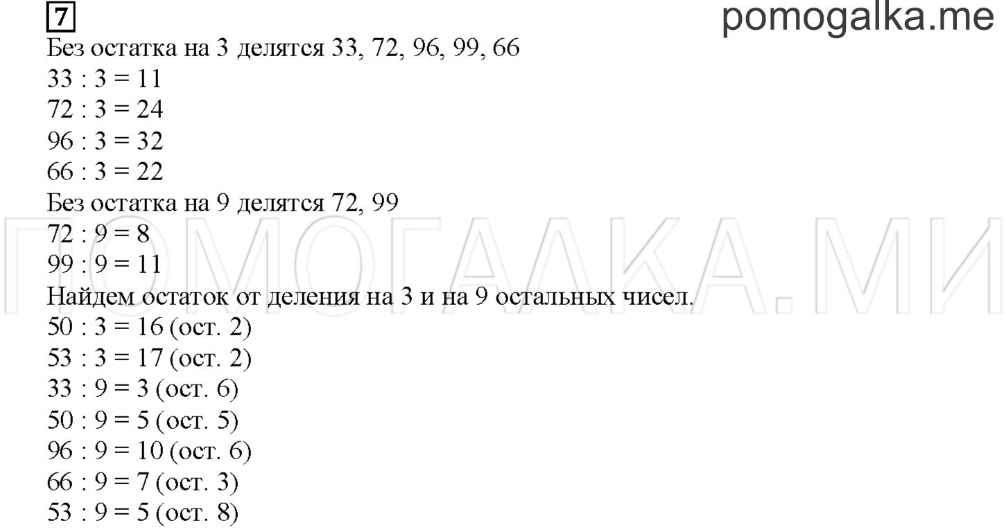 Часть 2. Что в остатке?. Страница 91 номер 7 — решение 1