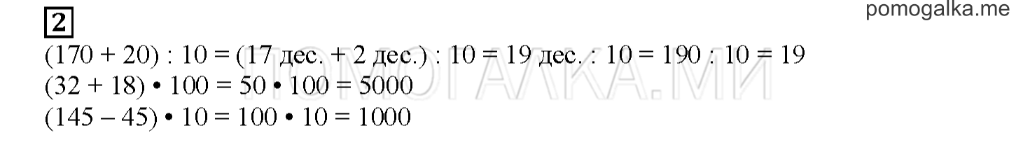 Часть 1. Проверяем, чему мы научились. Страница 82 номер 2 — решение 1