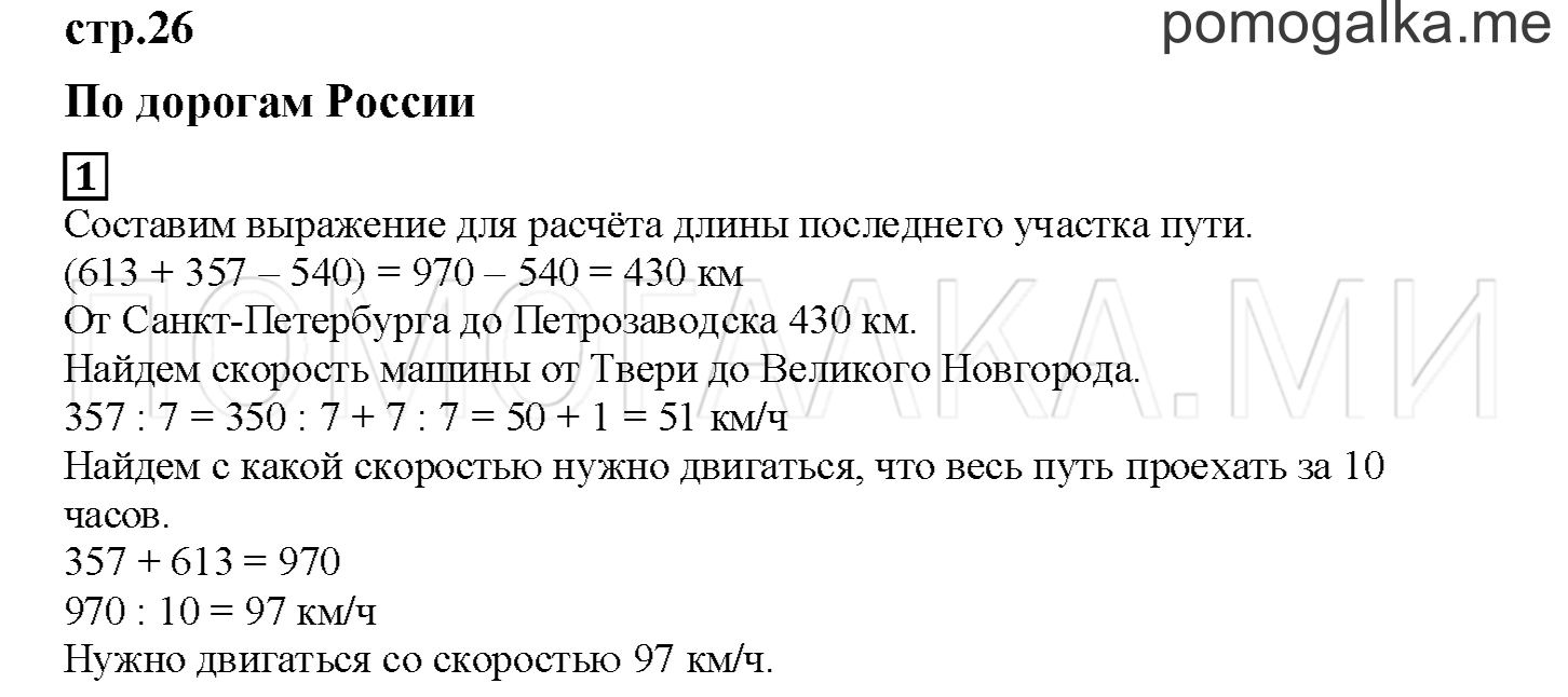 Часть 2. По дорогам России. Страница 26 номер 1 — решение 1