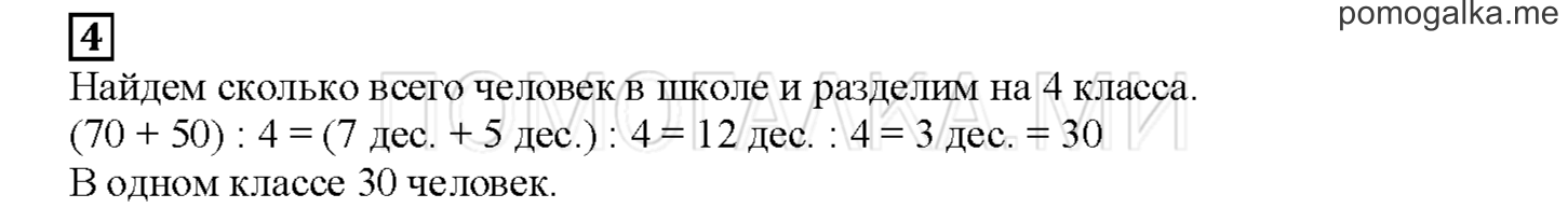 Часть 1. Математический тренажер. Страница 43 номер 4 — решение 1