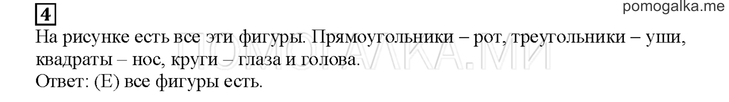 Часть 1. Играем с кенгуру. Страница 120 номер 4 — решение 1