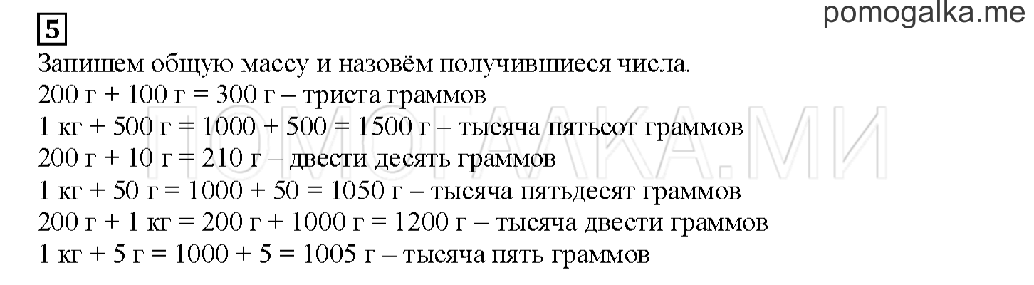 Часть 2. Что такое масса. Страница 19 номер 5 — решение 1