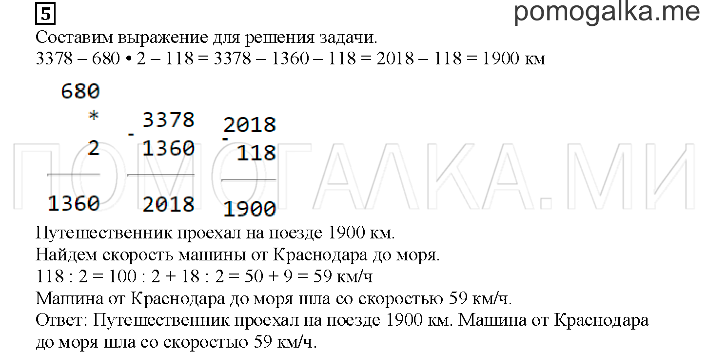 Часть 2. Записываем вычитание в столбик. Страница 47 номер 5 — решение 1