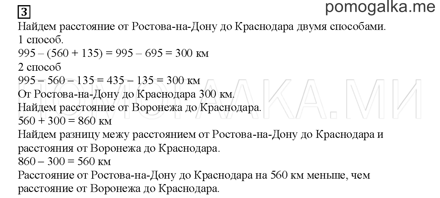 Часть 2. По дорогам России. Страница 26 номер 3 — решение 1