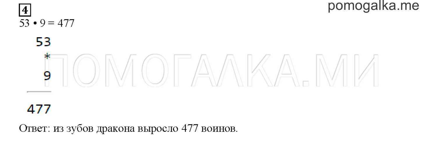Часть 2. Золотое руно. Страница 127 номер 4 — решение 1