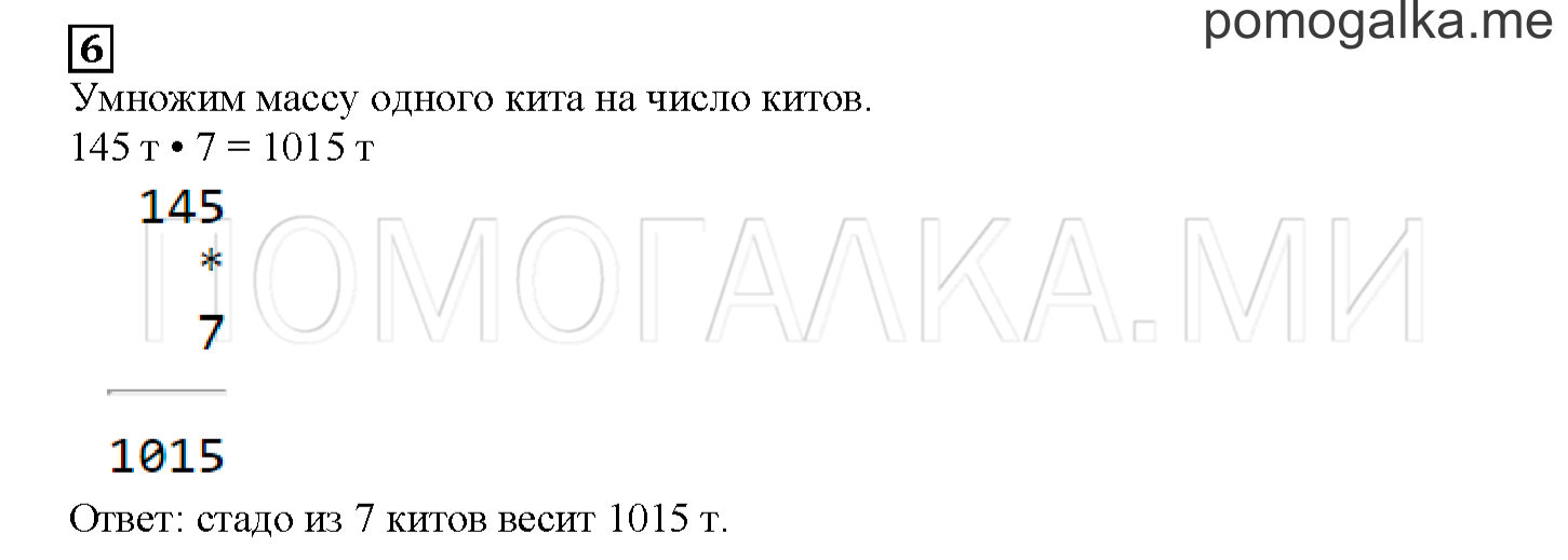Часть 2. Математический тренажер. Страница 83 номер 6 — решение 1
