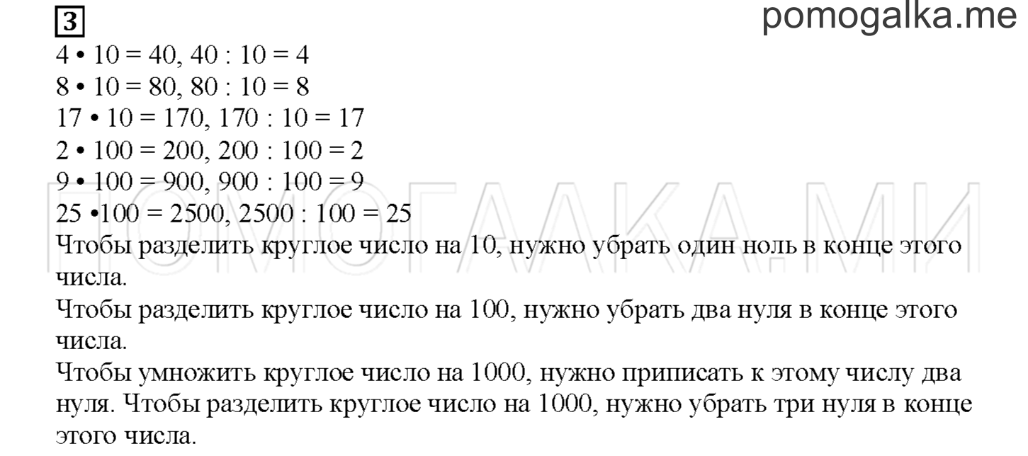 Часть 1. Умножаем и делим на 10, 100, 1000. Страница 78 номер 3 — решение 1