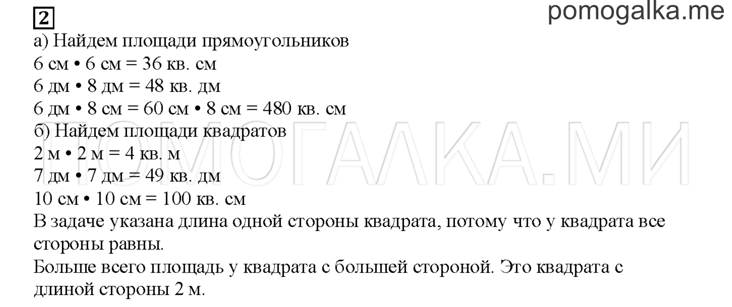 Часть 1. Вычисляем площадь. Страница 50 номер 2 — решение 1