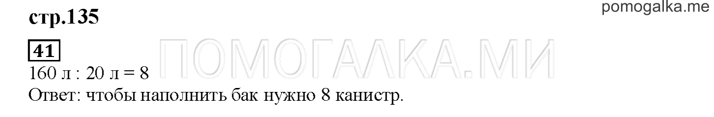 Часть 2. Математический тренажер. Страница 135 номер 41 — решение 1
