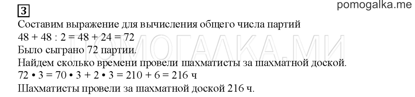 Часть 2. Играем в шахматы. Страница 30 номер 3 — решение 1