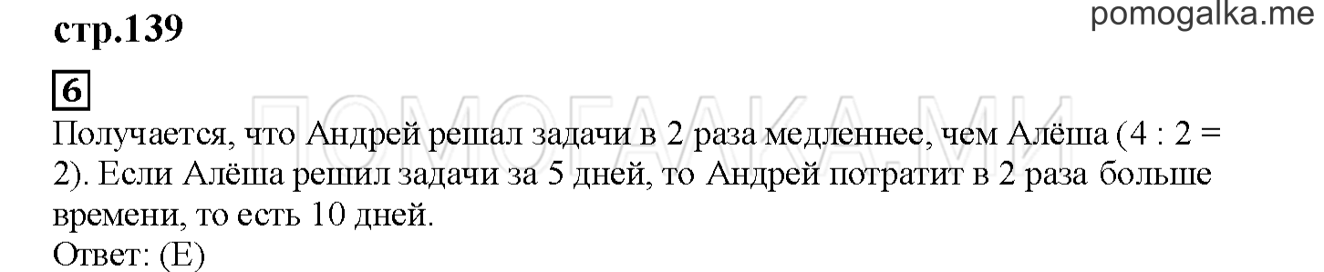 Часть 2. Играем с кенгуру. Страница 139 номер 6 — решение 1