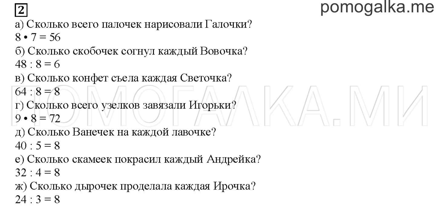 Часть 1. Умножаем на 8 и на 9. Страница 36 номер 2 — решение 1