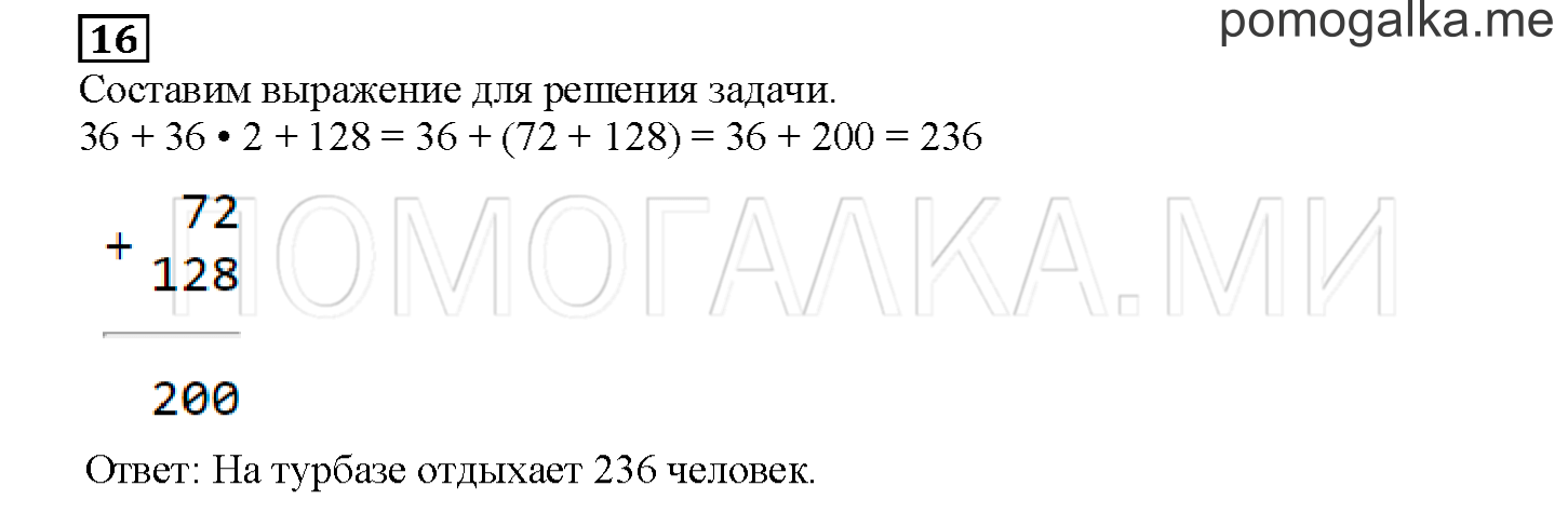 Часть 2. Математический тренажер. Страница 61 номер 16 — решение 1