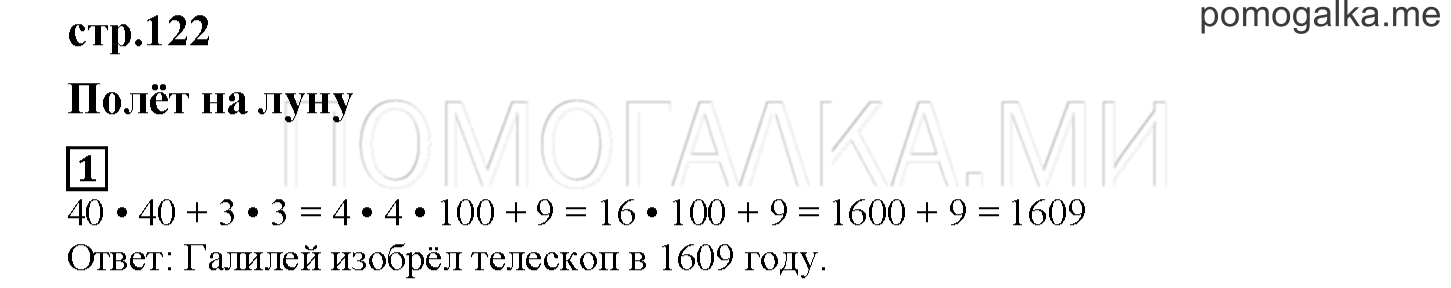 Часть 2. Полет на луну. Страница 122 номер 1 — решение 1