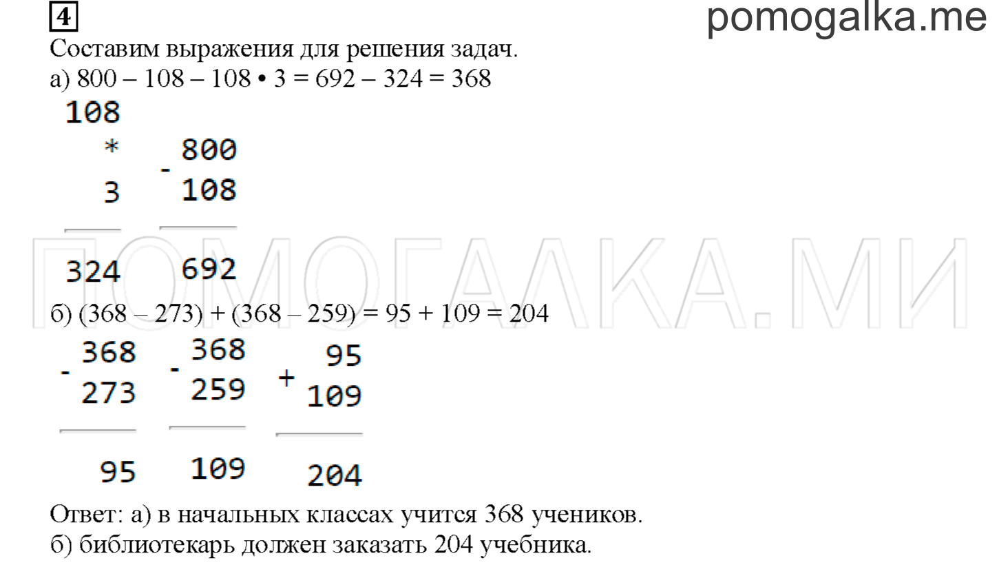 Часть 2. Считаем устно и письменно. Страница 72 номер 4 — решение 1