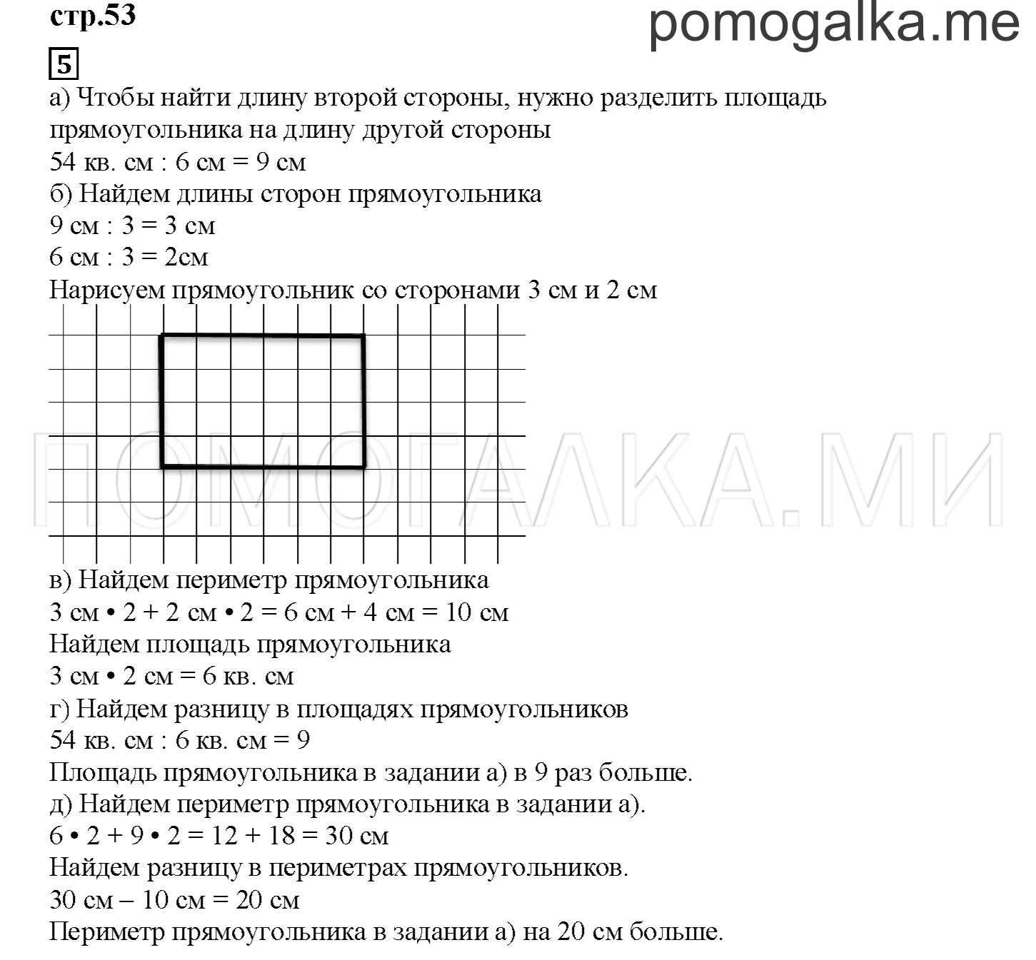 Часть 1. Увеличиваем и уменьшаем фигуры. Страница 53 номер 5 — решение 1