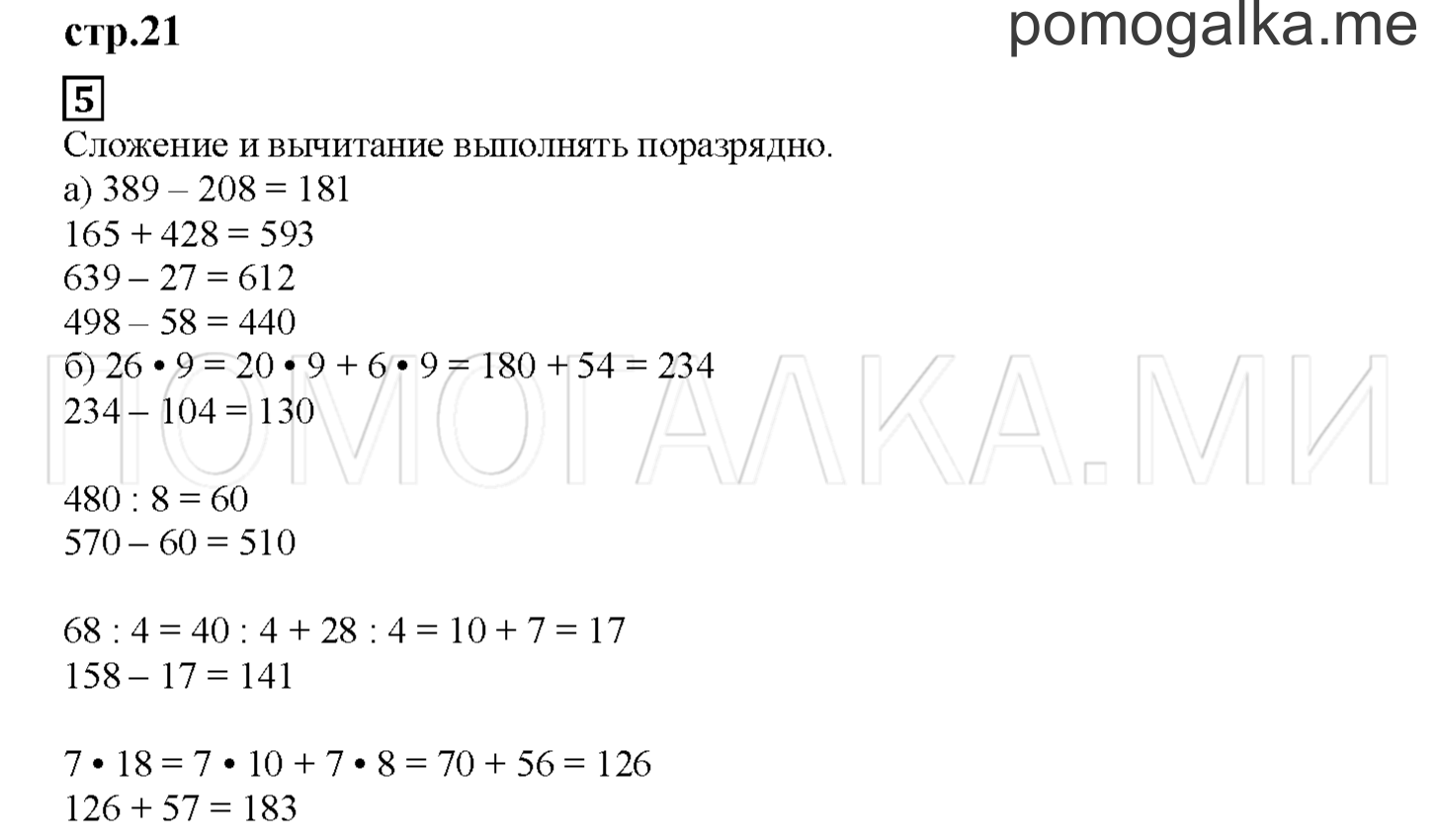 Часть 2. Записываем сложение в столбик. Страница 21 номер 5 — решение 1