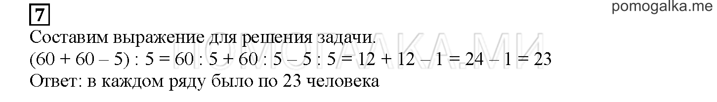 Часть 2. Математический тренажер. Страница 109 номер 7 — решение 1