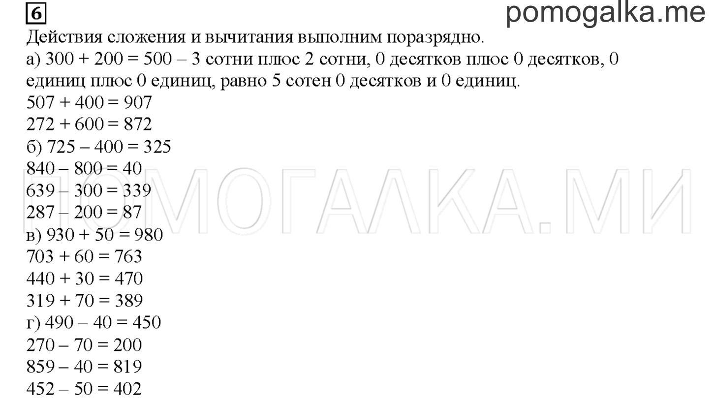 Часть 1. Складываем и вычитаем по разрядам. Страница 11 номер 6 — решение 1